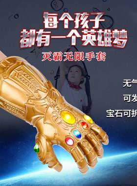 魔乐族灭霸手套发光玩具