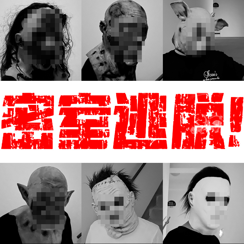 魔乐族万圣节恐怖面具