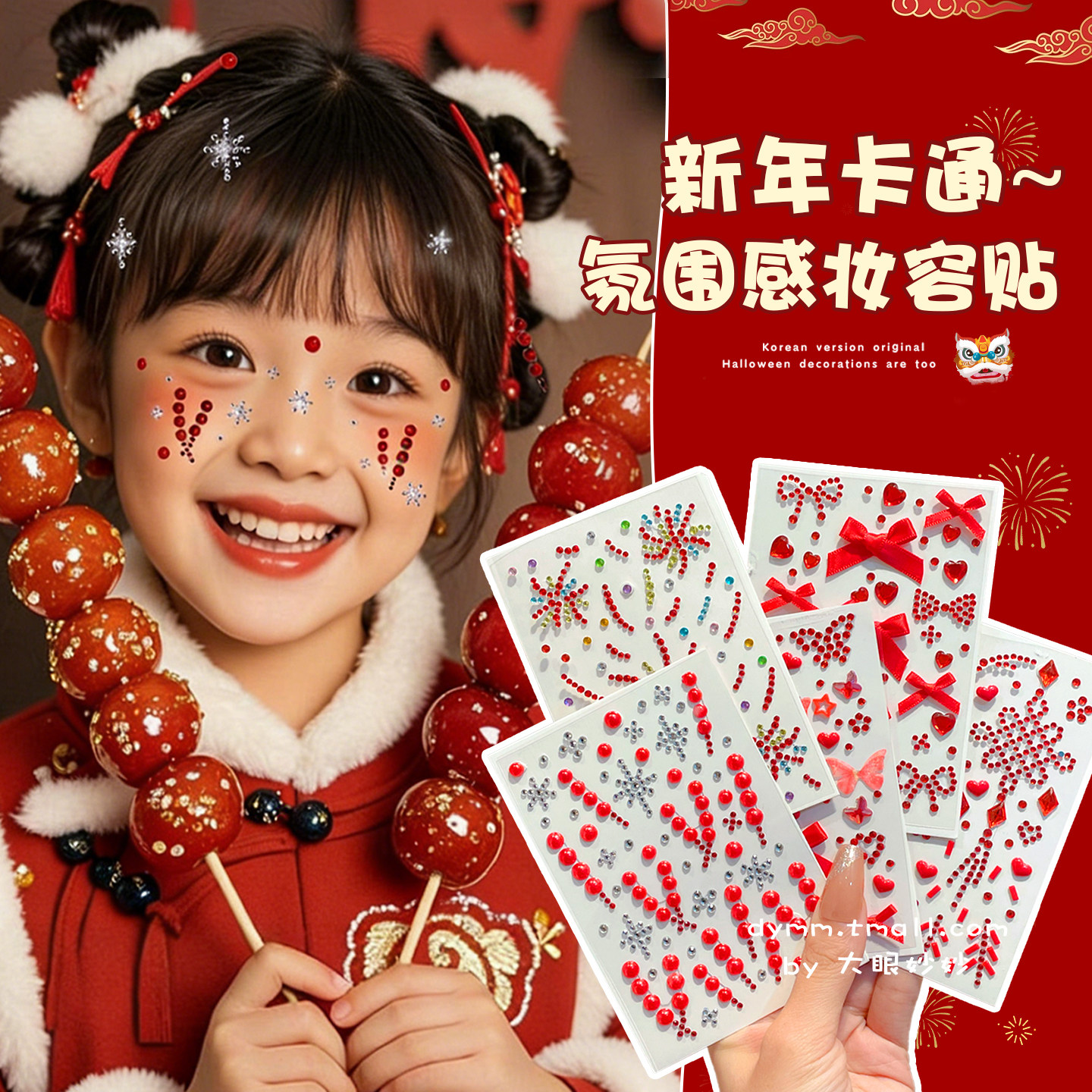 新年元旦贴纸儿童红色化妆脸贴女贴纸/立体贴纸
