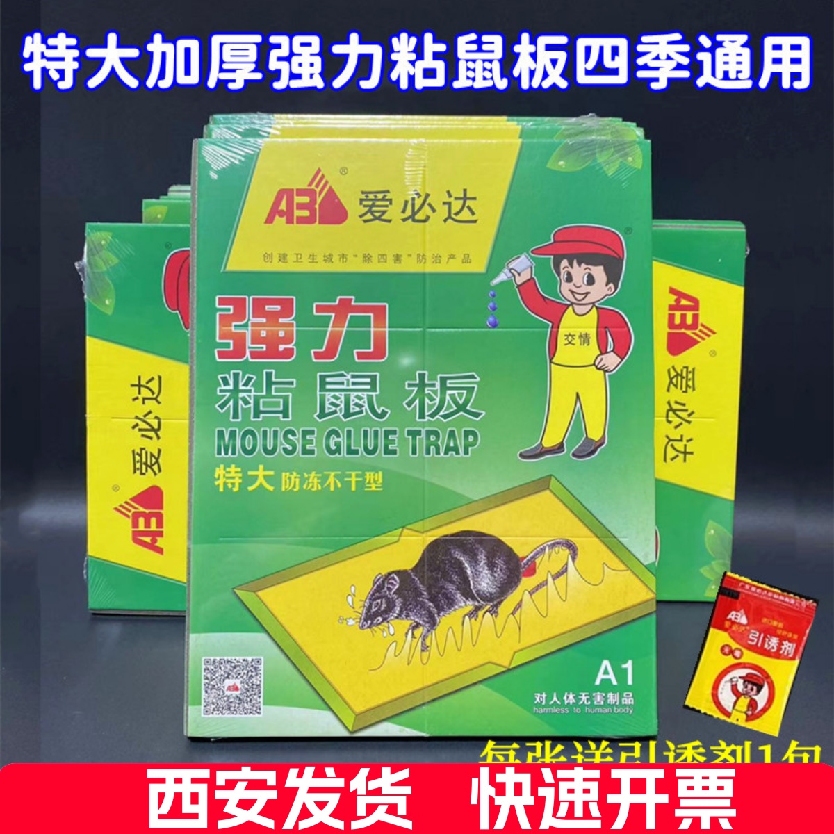 爱必达老鼠贴强力粘鼠板捕鼠神器抓大老鼠扑捉器家用鼠笼夹子强胶