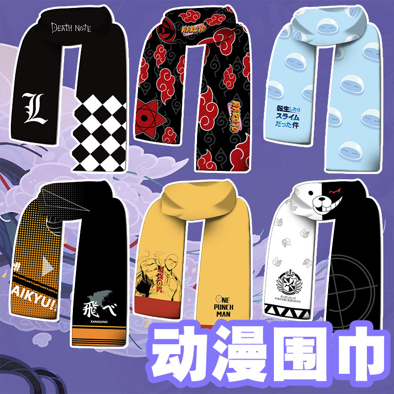 动漫周边围巾冬季双面绒动漫周边