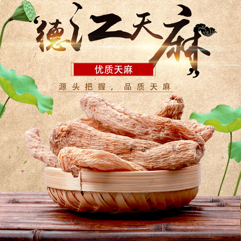 贵州天然天麻纯干货特级正品500g可切片粉德江