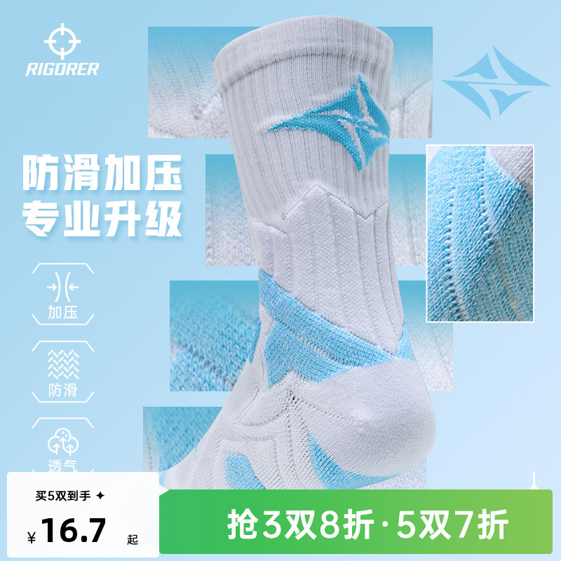 准者实战级劲界专业篮球袜