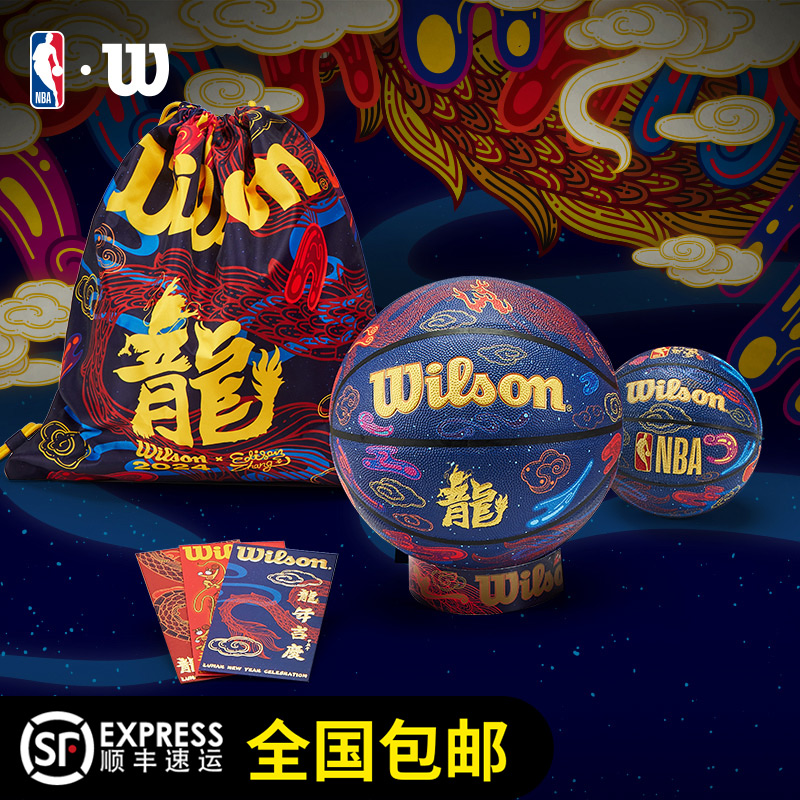 Wilson威尔胜NBA联名龙年限定室内外通用PU篮球7号2024年春节礼物