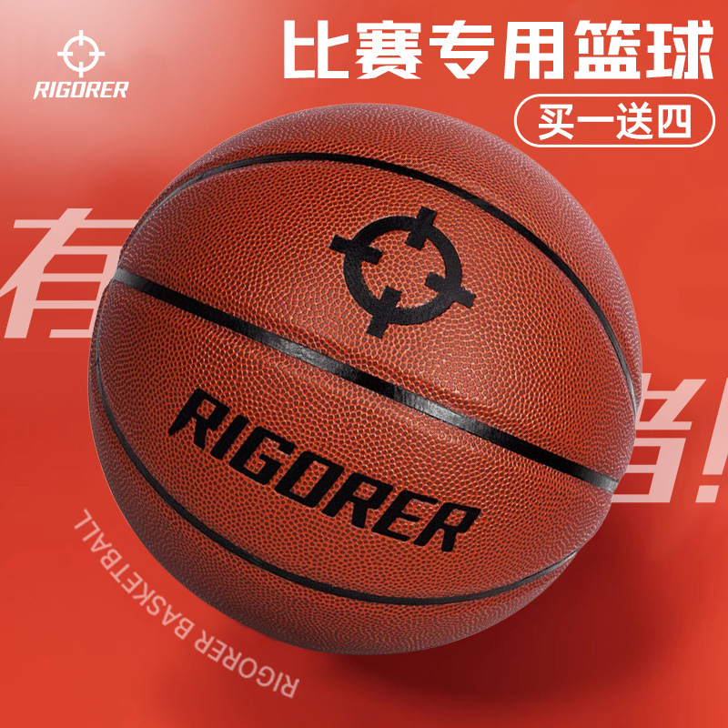 准者篮球比赛训练专用球官方正品