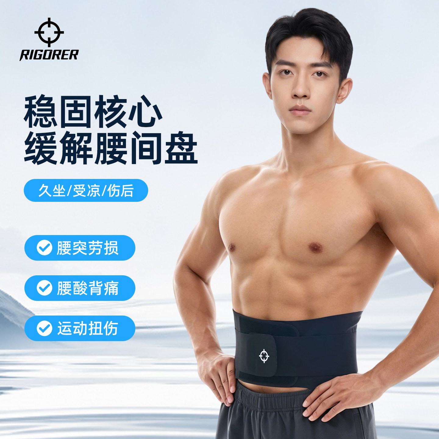 准者护腰带透气健身训练图片