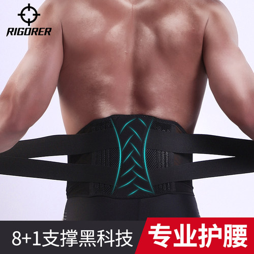 准者专业护腰篮球健身运动护腰带