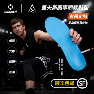 准者里夫斯球员版篮球鞋垫高弹减震专业抗冲击自适应定制男女同款