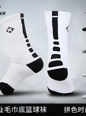 准者磨砺2专业篮球袜男加厚毛巾底白色中筒精英袜青少年运动袜子
