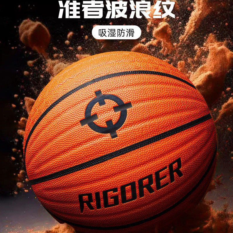 准者篮球波浪纹室内外比赛专用成人耐磨吸湿防滑正品户外野球7号