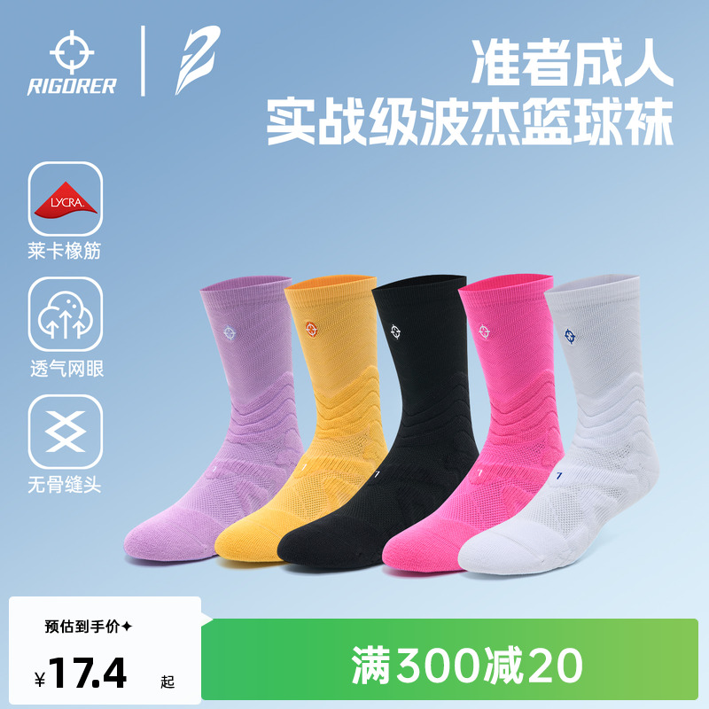 准者波杰同款篮球袜抗菌实战防滑