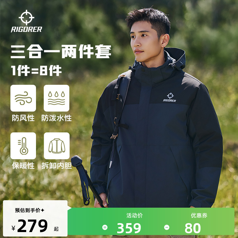准者三合一冲锋户外上衣外套男女款秋冬季防水登山服2025新款夹克