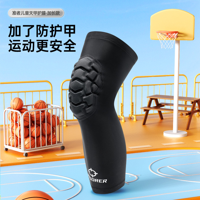 准者儿童护膝加长版防摔护具