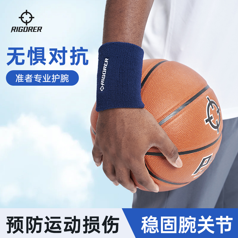 准者成人篮球运动吸汗护腕