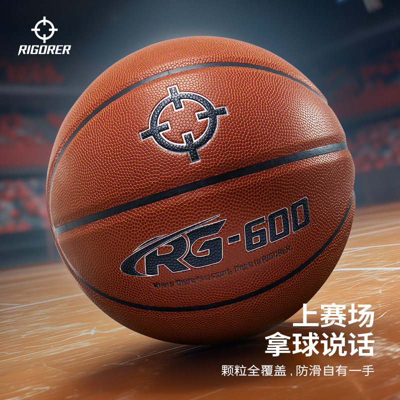 准者RG600篮球7号联赛专用成人室内外专业比赛用球防滑青少年手感