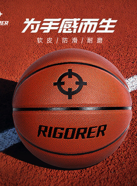准者篮球官方正品7号6号标准耐磨初学生成人儿童室外专业比赛专用