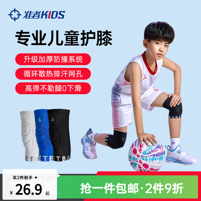 准者儿童防撞护膝运动半月板膝盖防护加厚男女童护腿篮球跑步护具