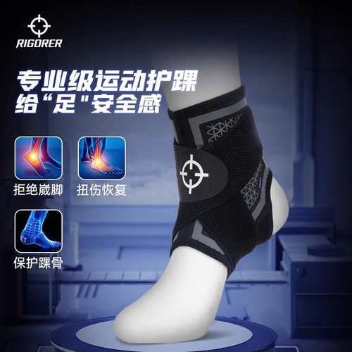 准者护踝男篮球绑带康复脚腕装备