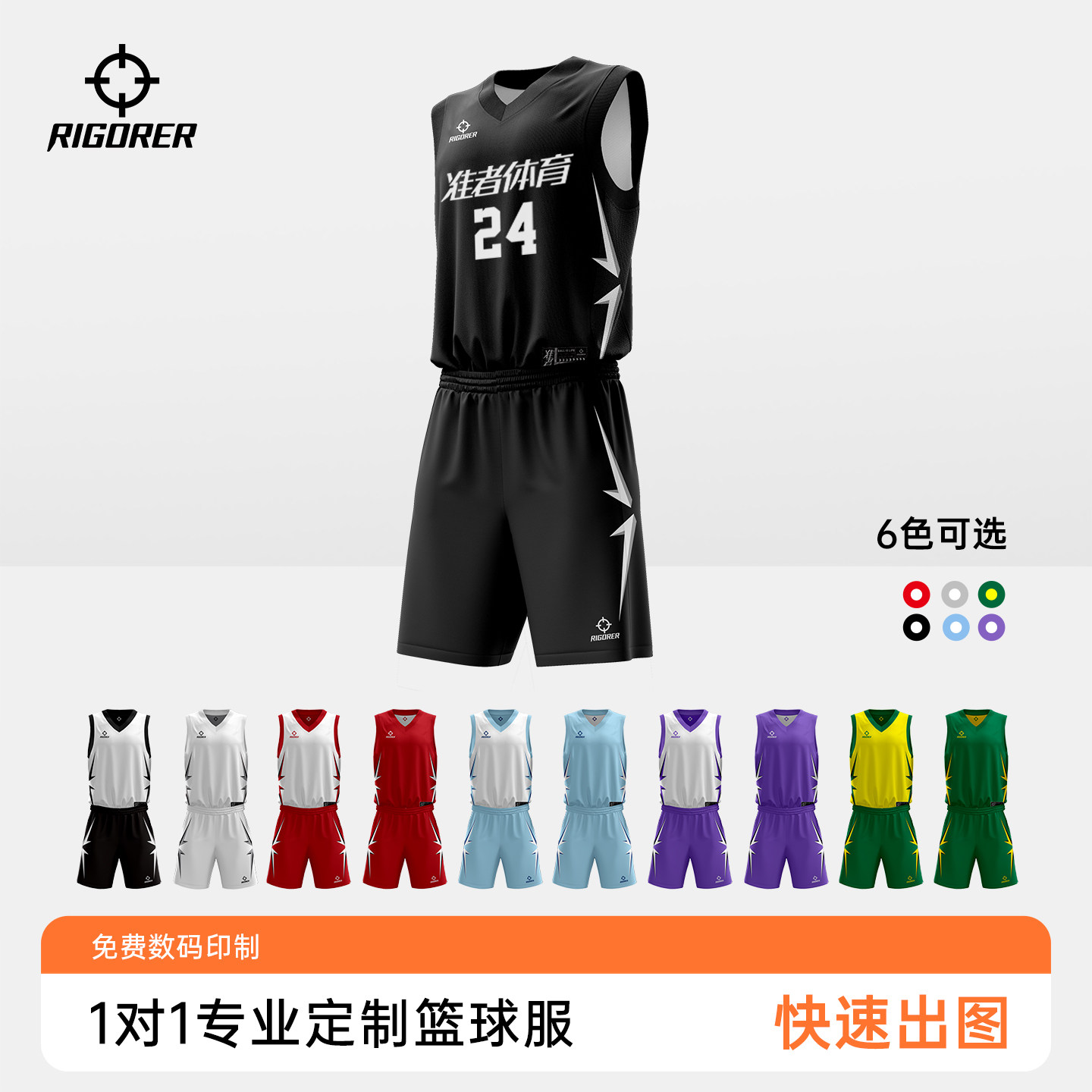 准者双面比赛篮球服10A抗菌图片
