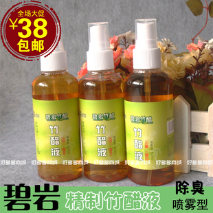 正品碧岩竹炭精制竹醋液100ml喷雾型 除臭防蚊虫杀菌除味护足液