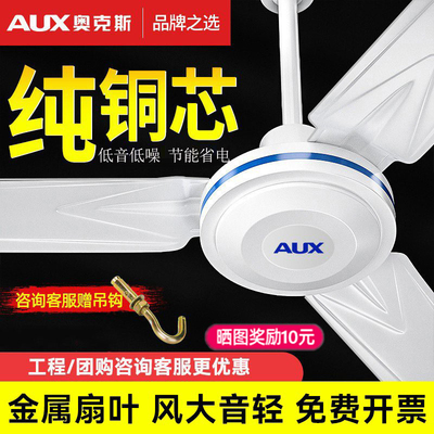 【量大优惠】奥克斯吊扇超大风力