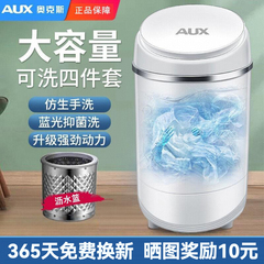 奥克斯洗衣机迷你小型婴儿儿童家用宿舍内衣裤袜子一体洗脱半自动