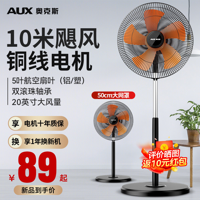 奥克斯电风扇落地扇大风力家用强力风扇立式摇头工业电扇商用机械怎么看?