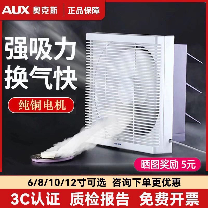 奥克斯排气扇家用排风扇厨房油烟抽风机窗式卫生间强力静音换气扇