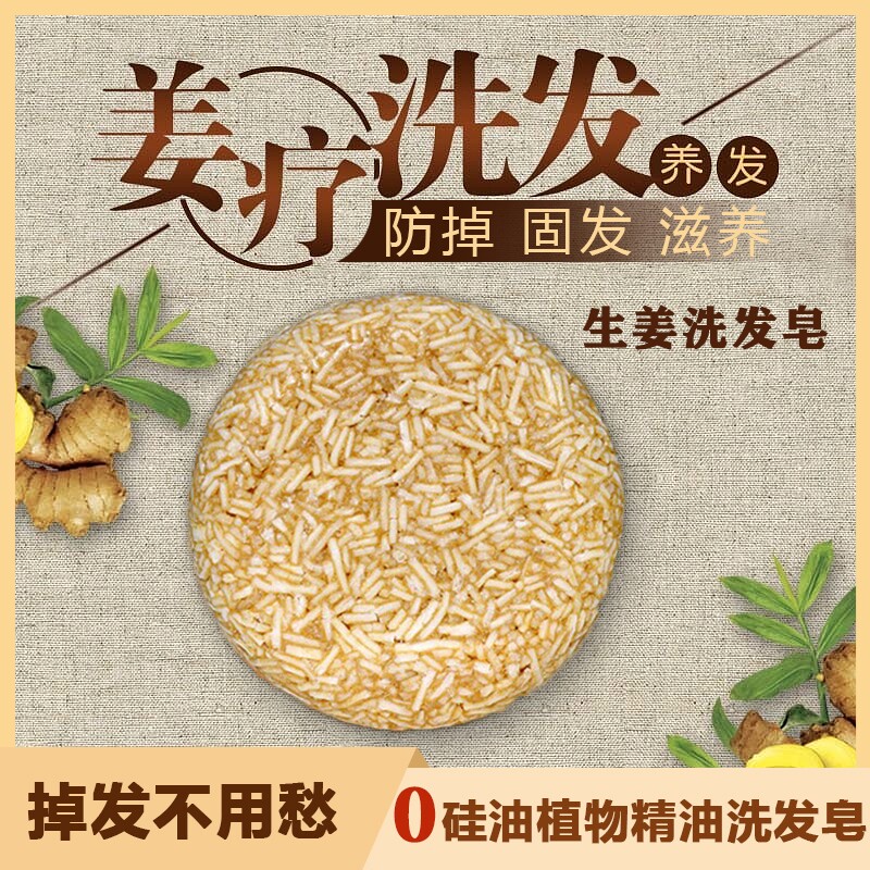 生姜洗发皂何首乌洗头皂手工皂护发控油除螨去屑洗头肥皂香皂男女