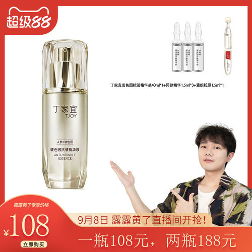 99丁家宜玻色因抗皱精华液人参补水保湿柔润紧致舒缓清爽面部
