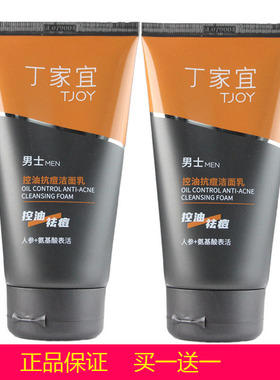 丁家宜男士控油抗痘洁面乳120g 祛痘深层清洁去油泡沫保湿洁面乳