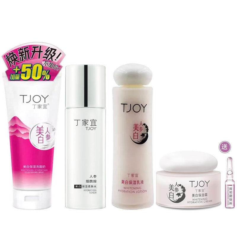 丁家宜化妆品美白保湿护肤品套装洁面水乳面膜霜防晒隔离包邮