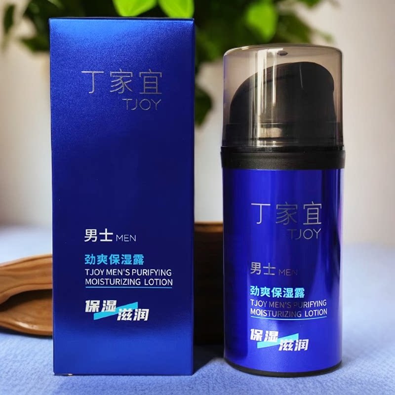 丁家宜男士劲爽保湿露润肤霜乳液清爽不油腻补水保湿护肤正品包邮