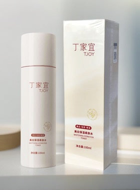 丁家宜美白保湿柔肤水套装