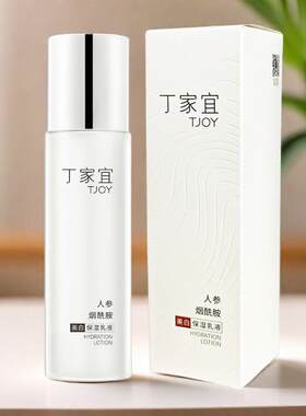 丁家宜美白保湿乳液补水保湿柔润护肤水感莹润轻薄质地商家包邮