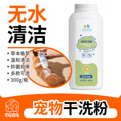 宠物干洗粉猫咪清洁狗狗洗澡猫狗免洗清洁猫狗通用美容护理用品