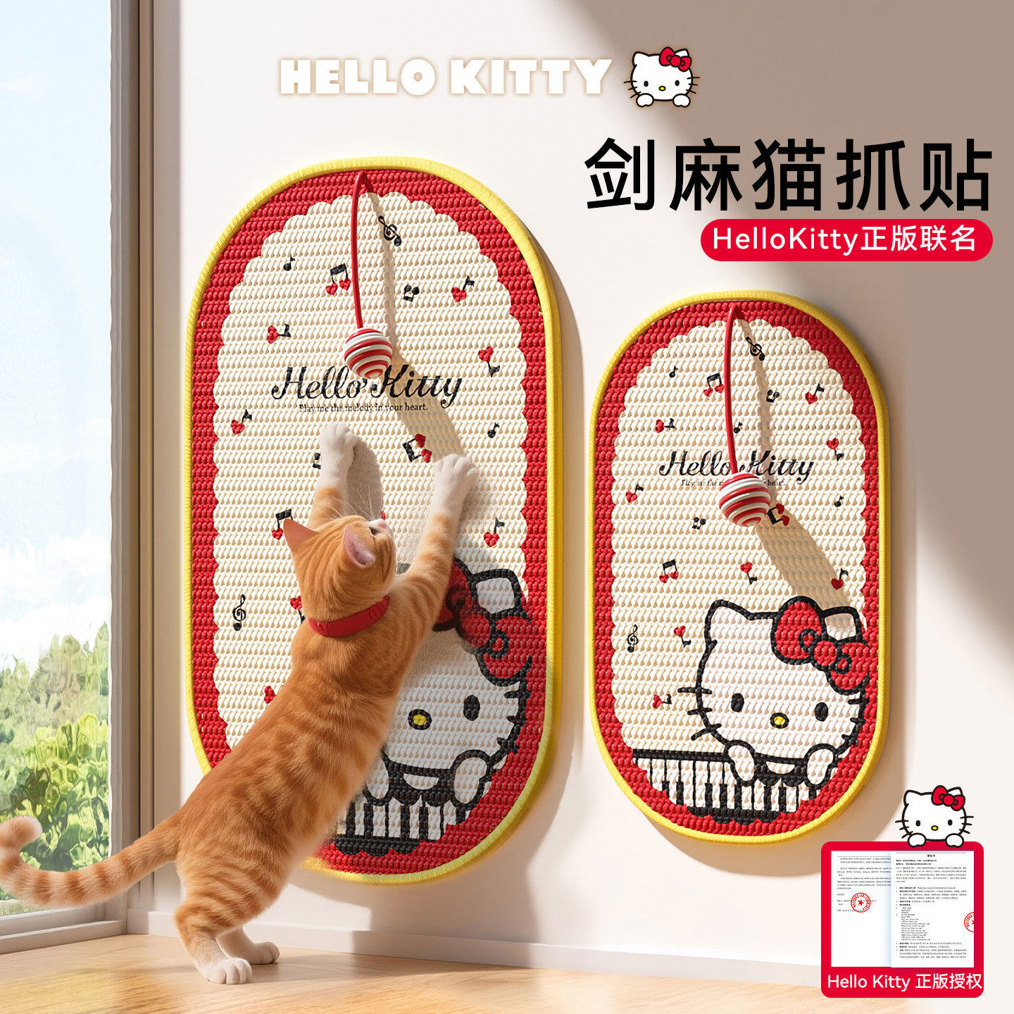 猫抓板贴墙沙发保护贴耐磨不掉屑Hello Kitty正品联名剑麻猫抓垫