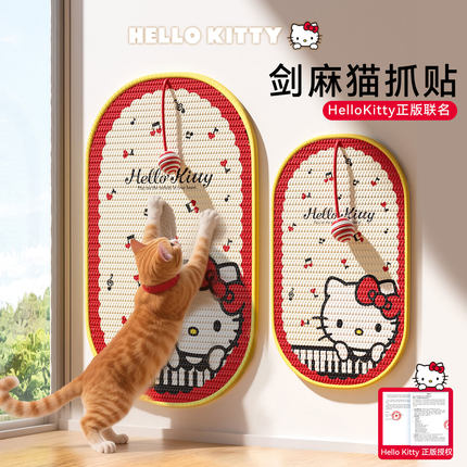 猫抓板贴墙沙发保护贴耐磨不掉屑Hello Kitty正品联名剑麻猫抓垫