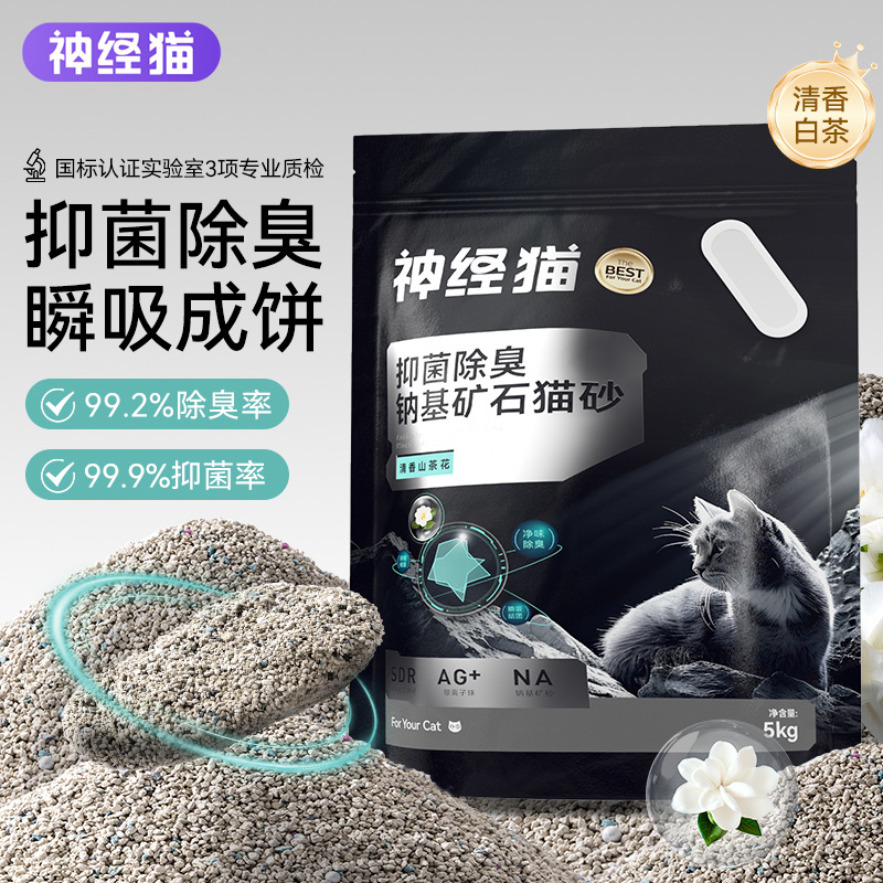 神经猫矿石猫砂抑菌除臭钠基活性炭瞬吸成饼山茶花5斤10斤矿砂
