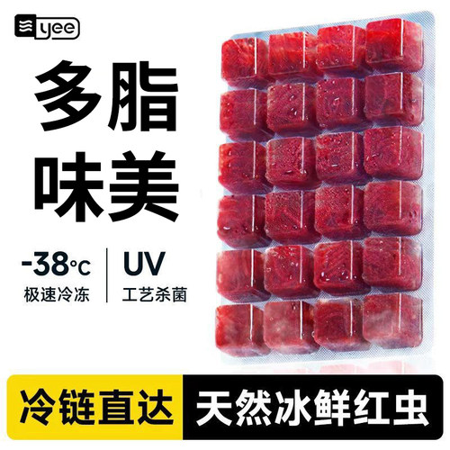 冷冻红虫鱼粮红线虫珍珠虾牛心汉堡水蚤丰年虾颗粒孔雀鹦鹉鱼饲料