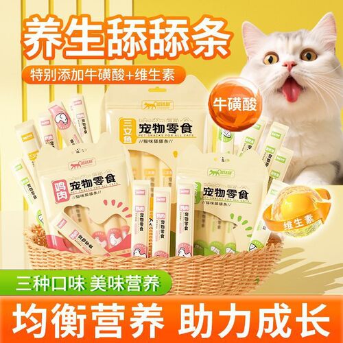 猫条猫咪零食舔舔条猫湿粮肉泥宠物零食三文鱼金枪鱼鸡肉味猫零食