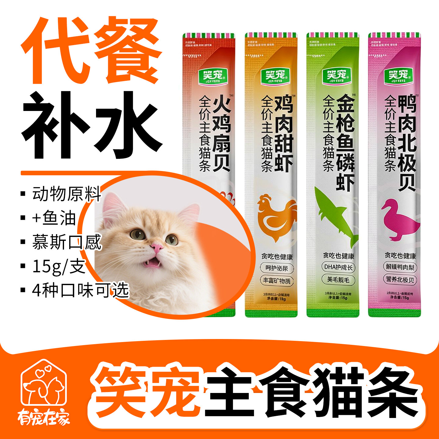笑宠主食猫条营养补水成幼猫零食互动流质美毛发腮无诱食全价猫条图片