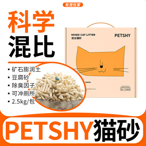 PETSHY猫砂原味矿石膨润土细砂结团可冲厕所白一万是只猫豆腐猫砂