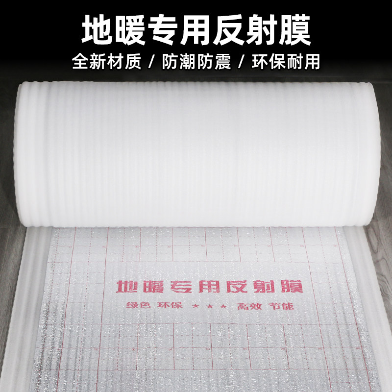 地暖专用铝箔反射膜地热管隔热反光海绵防晒防潮保温打包珍珠棉垫