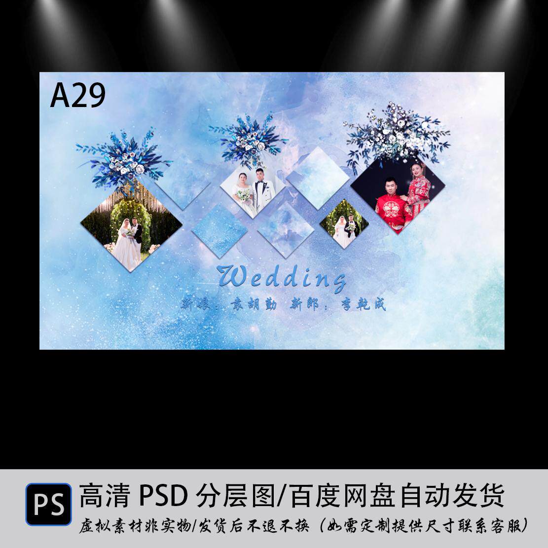A29婚礼迎宾海报结婚海报模板设计素材/源文件