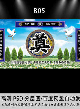 大气白事葬礼丧事悼念亲人葬礼追悼会舞台背景板设计PSD素材模板