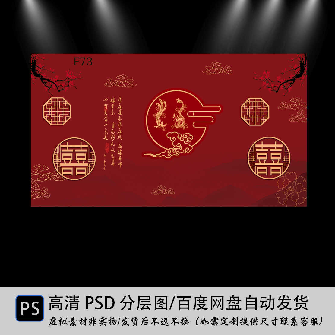 新中式红色婚礼舞台背景喷绘源文设计素材/源文件