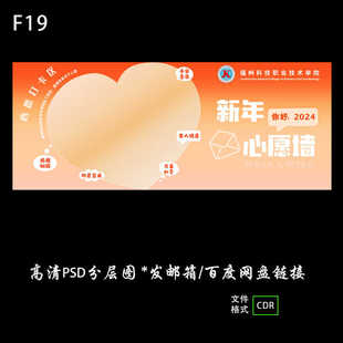 新学期成人礼心愿墙18活动签名墙设计图打卡区CDR可编辑模板素材