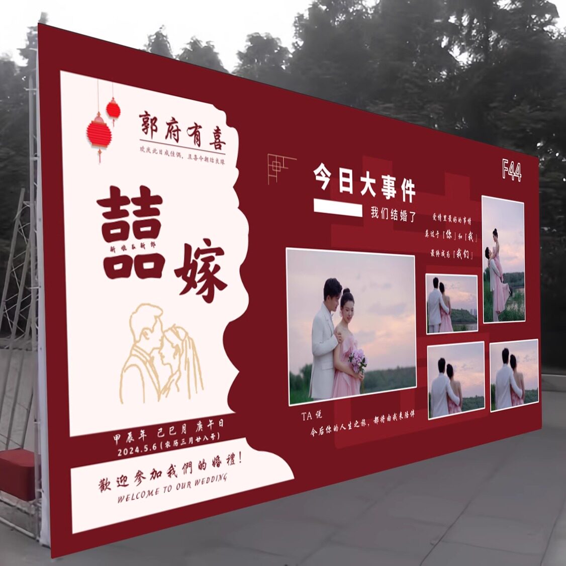 制作婚礼迎宾海报结婚海报农村照写真/海报印制