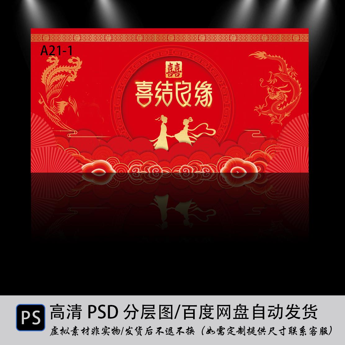 中式婚礼主背景迎宾海报结婚喷绘布设计图模板农村婚礼留影区素材图片